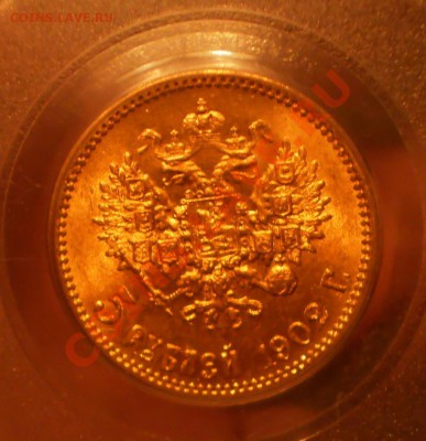 5 руб. 1902 г. PCGS MS65 - P1012022.JPG