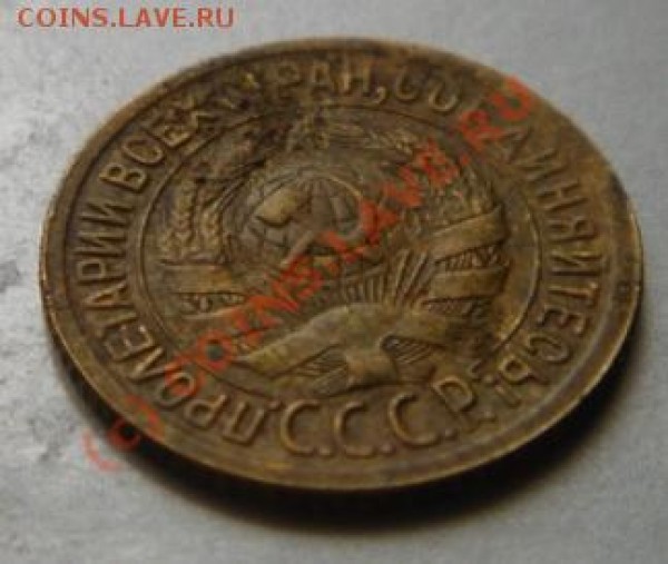 1 коп. 1929, 1935 до 05.08.2009 21-00 мск - DSC00312