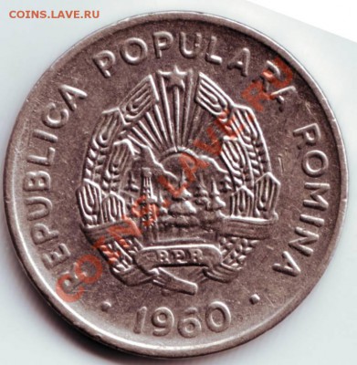 15 бани 1960 г. Румыния до 02.04.121г. в 19.00 - IMAGE0089.JPG