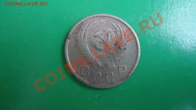 15копеек с 1950г.по1957г. - DSC00949.JPG