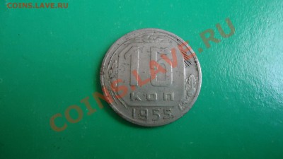15копеек с 1950г.по1957г. - DSC00948.JPG