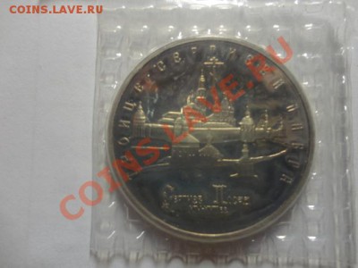 Юбилейные монеты в пруфе - СССР и Россия - DSC01598.JPG