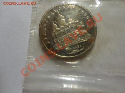 Юбилейные монеты в пруфе - СССР и Россия - DSC01607.JPG