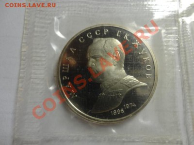 Юбилейные монеты в пруфе - СССР и Россия - DSC01611.JPG