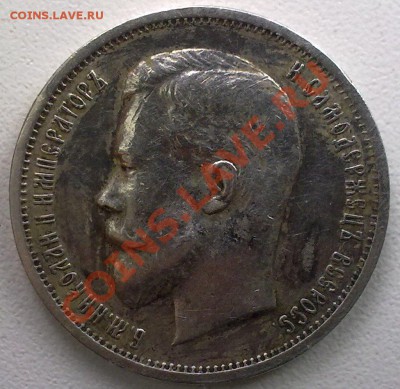 50 копеек 1912 г.Сохран! - 28032012968