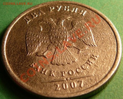2 рубля 2007 года. Непонятный брак. - P1080163.JPG