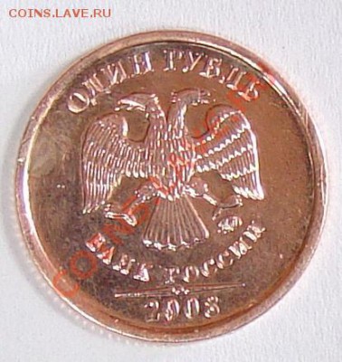 1 рубль 2008 полностью без плакировки оценка - 029.JPG