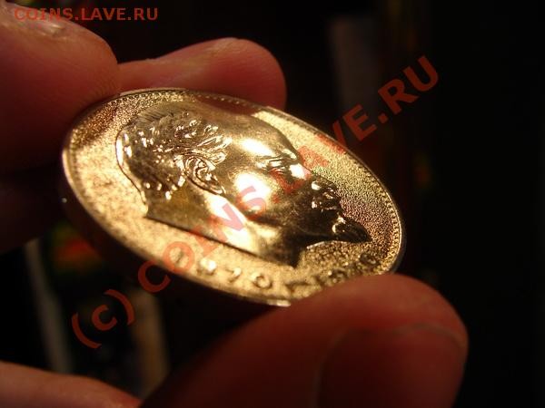 Ленин 100 1 руб. 1970г. - DSC00814-1