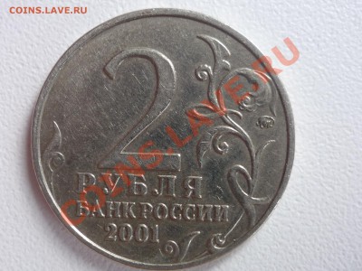 2 руб. Гагарин, шт? - P1050127.JPG
