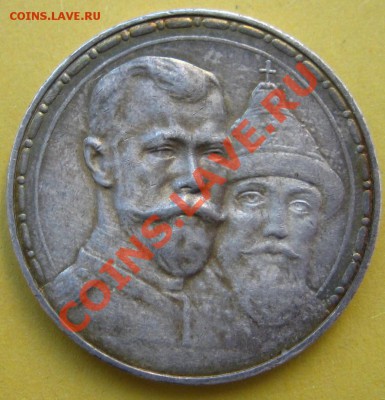Рубль 300 лет ДР. Красивый. - 11