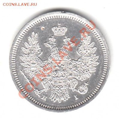 20 коп 1855 - 20 коп 1855 ав.JPG