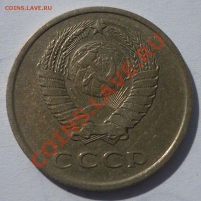 20 копеек 1976 года - Монеты 076