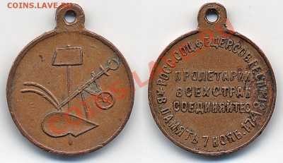 Медаль"В память 7 нояб.17-18 г."Опознание,оценка. - default