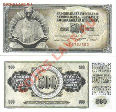 Югославия 500 динаров 1981 пресс до 29.03 21.00мск - Югославия 500 динаров 1981