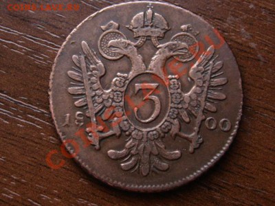 Австрия 3 крейцерс 1800 С до 29.03.12 в 21.00 М - IMG_6739