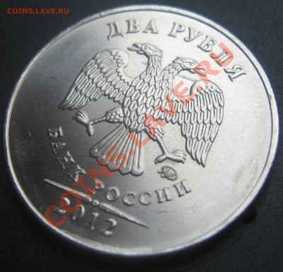 2 рубля 2012, царапина штемпеля- раненый орел... - IMG_1114