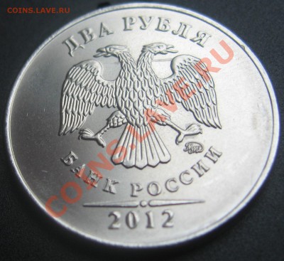 2 рубля 2012, царапина штемпеля- раненый орел... - IMG_1127