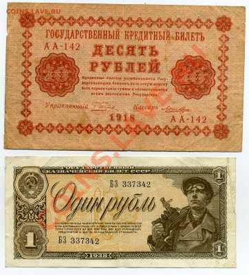 10 рублей 1918, 1 рубль 1938 г.г. - 10 18,1 38 2