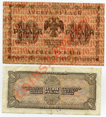 10 рублей 1918, 1 рубль 1938 г.г. - 10 18, 1 38 1