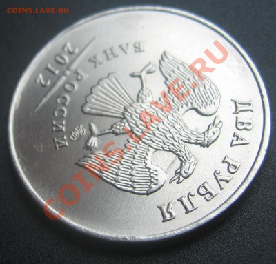 2 рубля 2012, царапина штемпеля- раненый орел... - IMG_1121