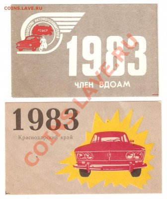 Талоны техосмотра - талоны 1983г.