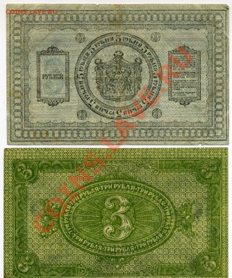 Сибирь. 3 рубля 1919, 5 рублей 1918 г.г. - Сибирь 3 19,5 18 1