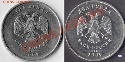 2 рубля 2009 ММД, нужна помощь с аверсами. - 02.09 B0