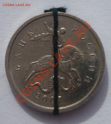 1 копейка 2007 года  поворот 180 градусов. - Монеты 077