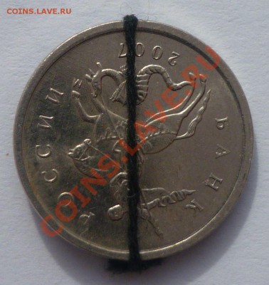 1 копейка 2007 года  поворот 180 градусов. - Монеты 080