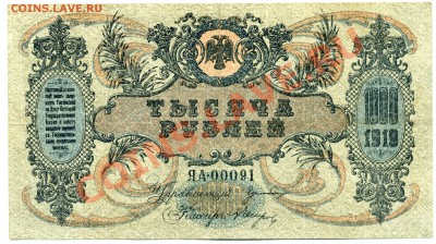 Ростов. 1000 рублей 1919 год. - Ростов 1000 19, 2