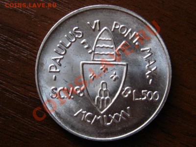 Ватикан 500 лир 1975 серебро до 29.03.12 в 21.00 М - IMG_6748