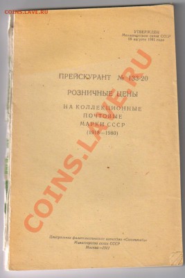 Брошюра МОНЕТЫ РОССИИ 1700-1917гг до 28.03.2012г 21-00 - 1 ПРЕЙСКУРАНТ на МАРКИ СССР