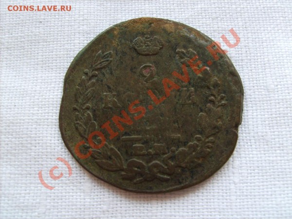 2 копейки 1820 г.Меньший вес.Имеет ли ценность. - S5001980.JPG