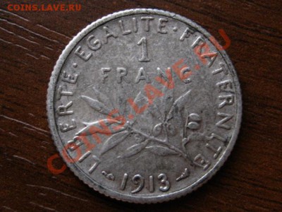 Франция 1 франк 1913 серебро до 29.03.12 в 21.00 М - IMG_6764