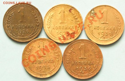 1 копейка СССР-5шт. До 30.03.12г. в 22.00 час. - 1 коп.5шт..JPG