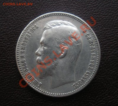1 Рубль 1907 год (ЭБ).  ( Не частый). - DSCN3561.JPG