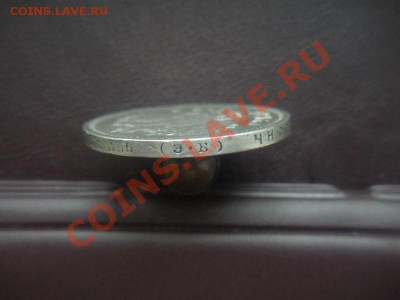 1 Рубль 1907 год (ЭБ).  ( Не частый). - DSCN3564.JPG