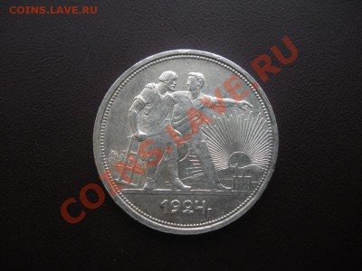 1 Рубль 1924 год. ( Не дорого.) - DSCN3570.JPG