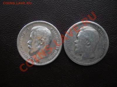 50 Копеек 1913 год (ВС) и 50 Копеек 1899 год (АГ). - DSCN3565.JPG