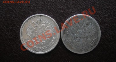 50 Копеек 1913 год (ВС) и 50 Копеек 1899 год (АГ). - DSCN3566.JPG