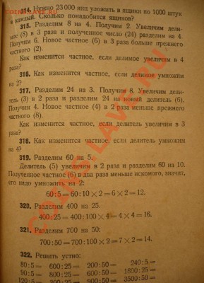 Сборник Арифметических Задач для школ малограмотных. 1936г. - P1180530.JPG