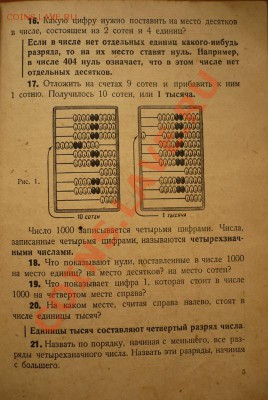 Сборник Арифметических Задач для школ малограмотных. 1936г. - P1180528.JPG