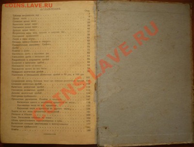 Сборник Арифметических Задач для школ малограмотных. 1936г. - P1180529.JPG