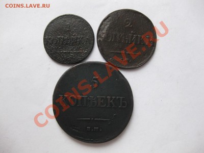 1 коп 1836 емфх,2 коп 1837 см,5 коп 1835 емфх_,_до 30.03.12 - IMG_8265.JPG