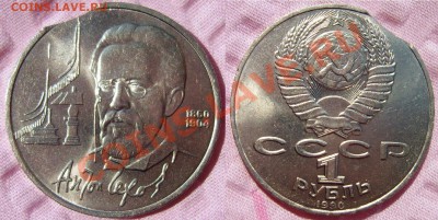 БРАК - 1 руб 1990 Чехов - ВЫКУС - до 30 мар 2012 в 22:00 МСК - чехов
