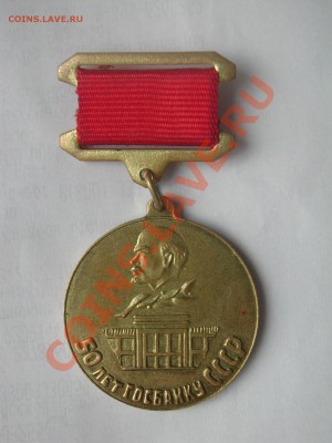 50 лет Госбанку СССР 1921-1971 оценка - DSCN4927.JPG