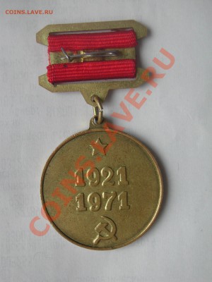 50 лет Госбанку СССР 1921-1971 оценка - DSCN4928.JPG