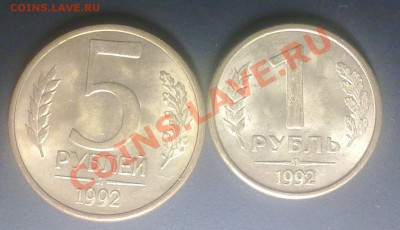 1 рубль;5 рублей 1992года - 27032012687