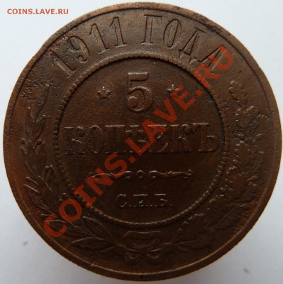 с рубля 5 копеек 1911 года до 30 марта 2012 (23.00 по мск) - 5коп1911реверс