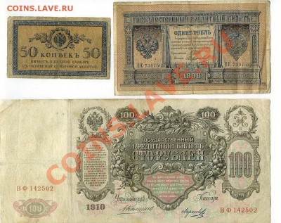 Банкноты императорской России - img171